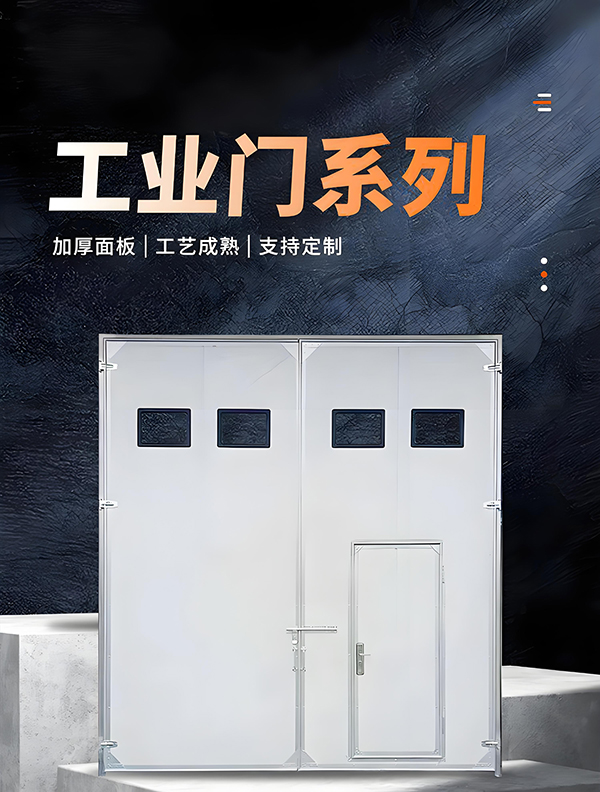 长城区厂房保温门